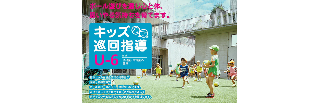 2026年度キッズ巡回指導受付開始！
