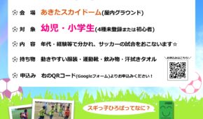 ＡＫＦＡスギっ子ひろば開催！！（１月案内）