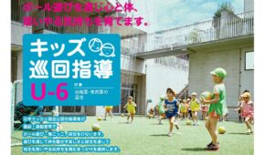 2026年度キッズ巡回指導受付開始！！