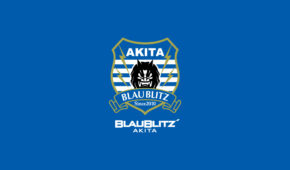 ブラウブリッツ秋田ホームゲームに協会登録会員招待！！